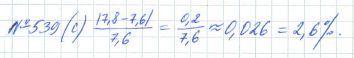 Ответ к задаче № 539 (с) - Рабочая тетрадь Макарычев Ю.Н., Миндюк Н.Г., Нешков К.И., гдз по алгебре 7 класс